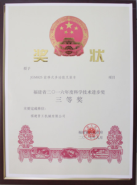 2016福建省科學(xué)技術(shù)進(jìn)步獎(jiǎng)三等獎(jiǎng)