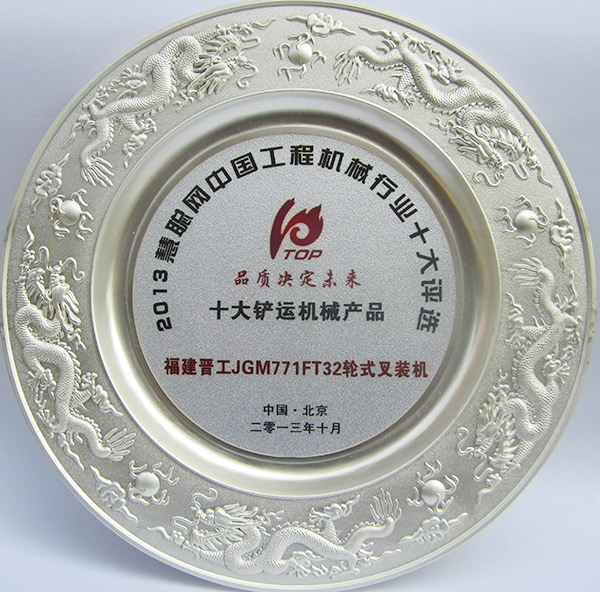 2013年度771叉裝機(jī)十大鏟運(yùn)機(jī)械產(chǎn)品